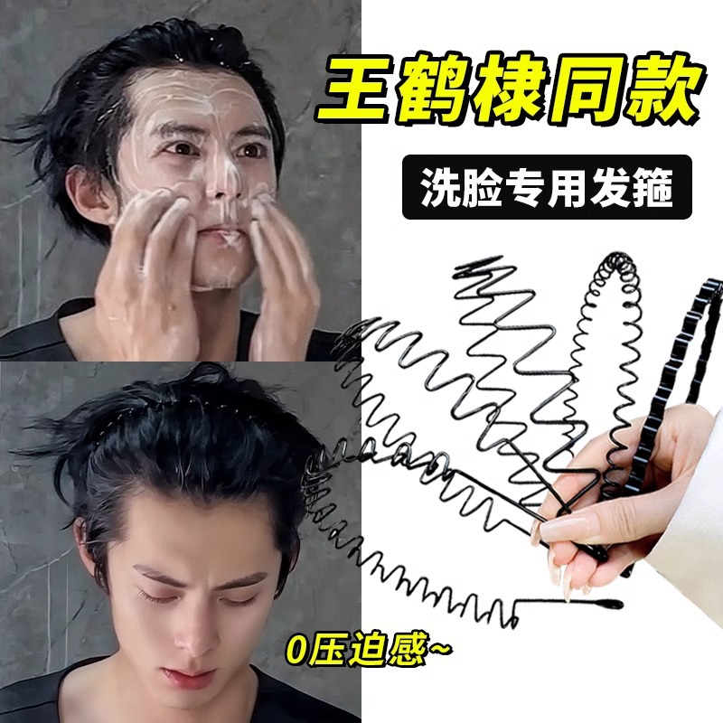 男士发箍男隐形不勒头洗脸发卡运动头发夹男款碎发窟围梳夏天头箍