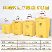 厂家批发30L45升68升87L加厚方形黄色医疗废物回收脚踩塑料垃圾桶