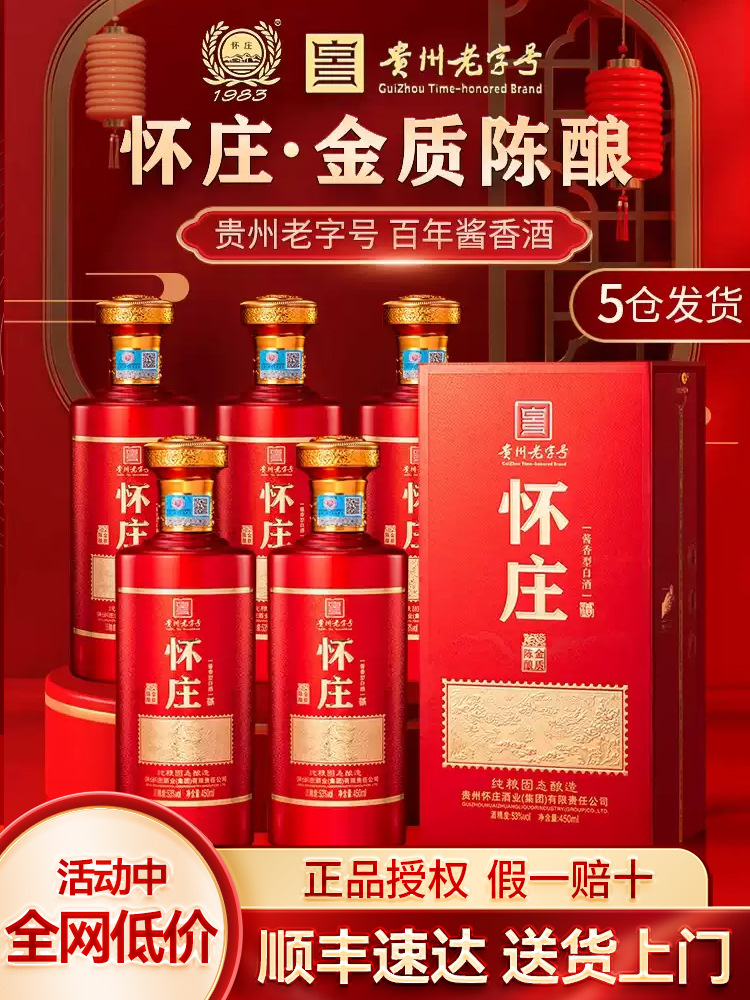 怀庄酒1983陈酿53度酱香型白酒整箱纯粮食酒450ml*6瓶礼盒装送礼