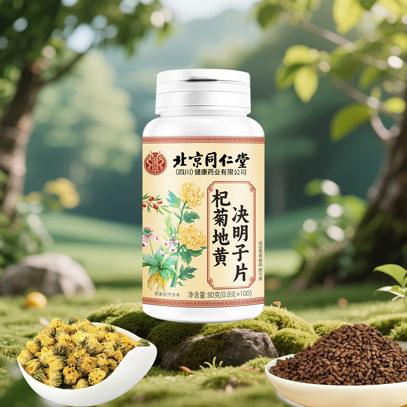 北京同仁堂 クジ・ジウ・ディウ・ジュエミンジ片 80g/栄養吸収 クコ・菊 80g100 無糖|undefined