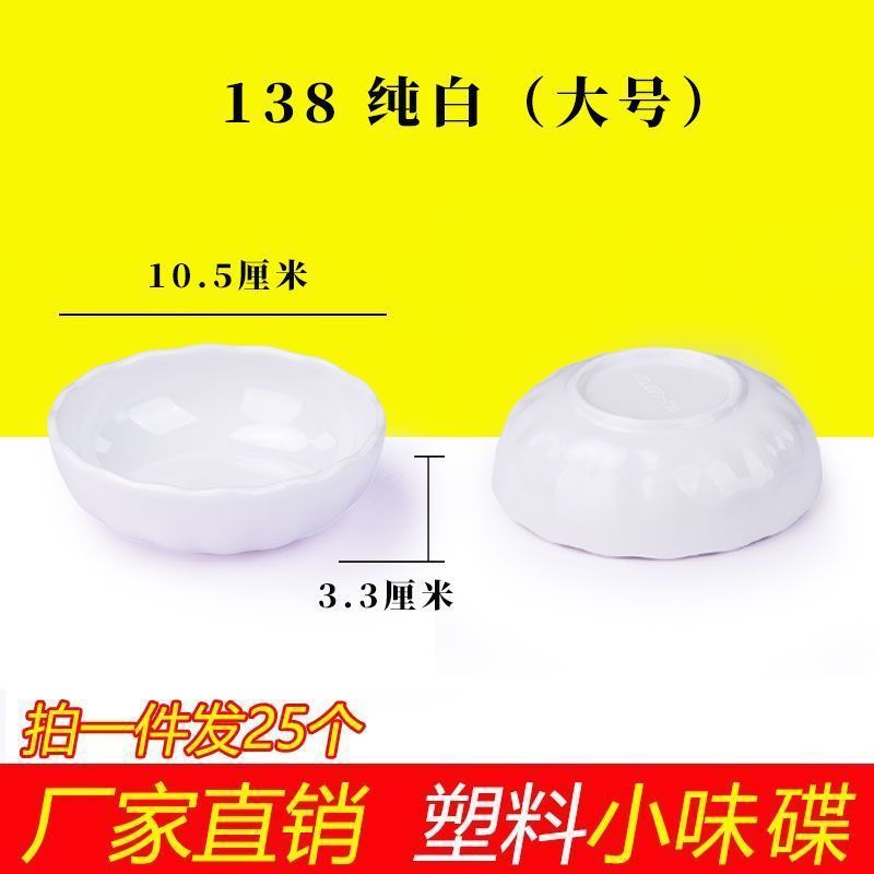 25个装仿瓷小碟子密胺塑料味碟调料碟商用醋碟辣酱碟蒜蓉碟小圆碟|undefined