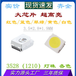 ��оƬ3528LED�NƬ����1210SMD ��G �Gɫ �G�� �G�� ���G ������