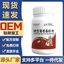 香港李时珍安贞京品纳豆葛根桑叶片长期熬夜喝酒电商爆款量大价优