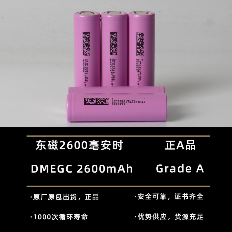 Dmc 26E Lithium Battery 18650 Battery 5C10C Power Lithium Battery Self-Assembled 2600Mah Electric Vehicle Battery Cell