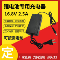 16.8v2.5a電動工具。リチウム電池充電器等