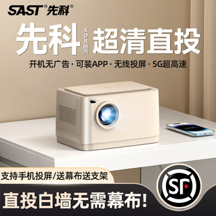 Sast Xianke's New Projector Ultra-High Definition Direct Projection Home Bedroom Dormitory Mobile Phone Computer Same Projection Screen Projector