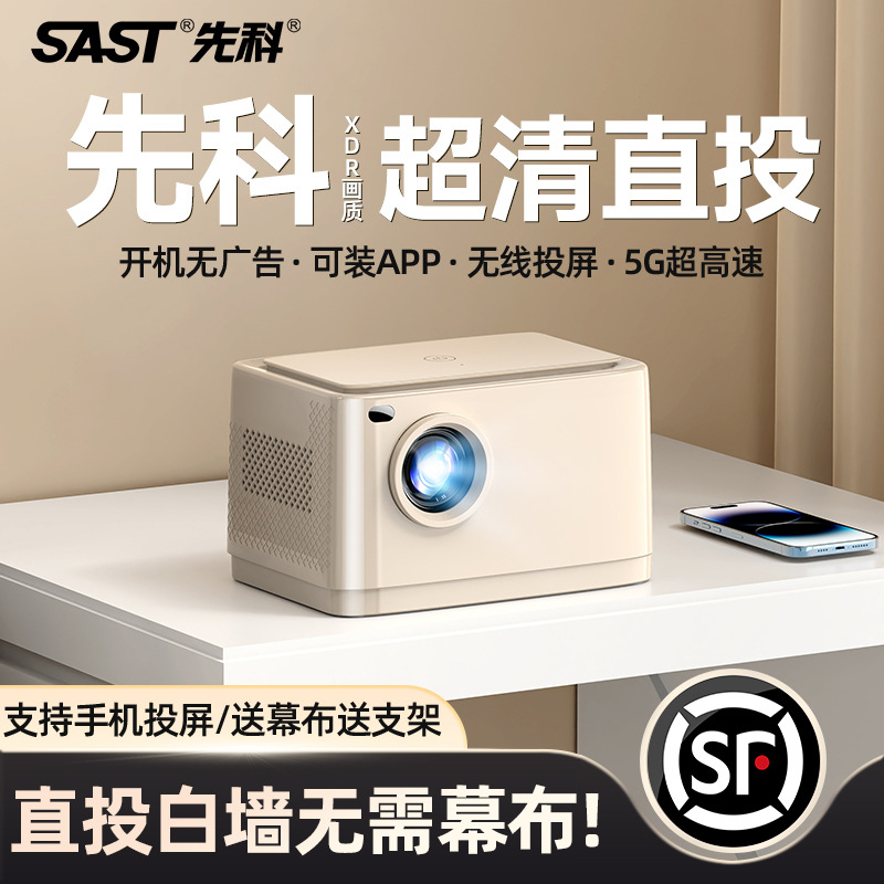 Sast Xianke Projector Ultra-High Definition Direct Projection for Home Use in Bedrooms and Dormitories, Can Project Screens from Mobile Phones and Computers, High Brightness Projector