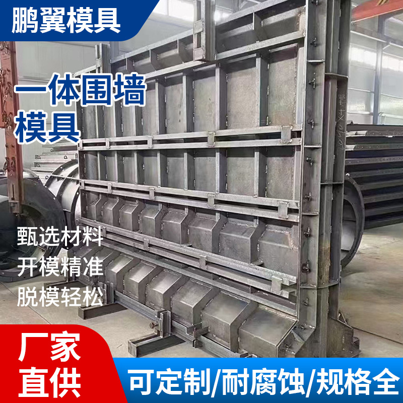 预制一体围墙钢模具水泥预制挡土墙模具装配式围墙立柱钢模具