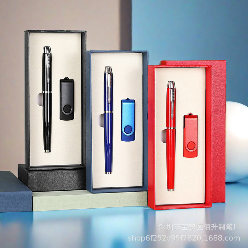 手机U盘签字笔 印刷logo实用办公礼品套装二件套礼盒装文具伴手礼