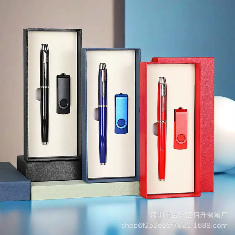 手机U盘签字笔 印刷logo实用办公礼品套装二件套礼盒装文具伴手礼