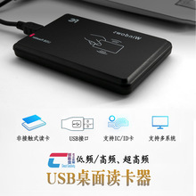 IC读卡器会员卡刷卡器门禁发卡器免驱动感应ID卡cpu卡双频读写器