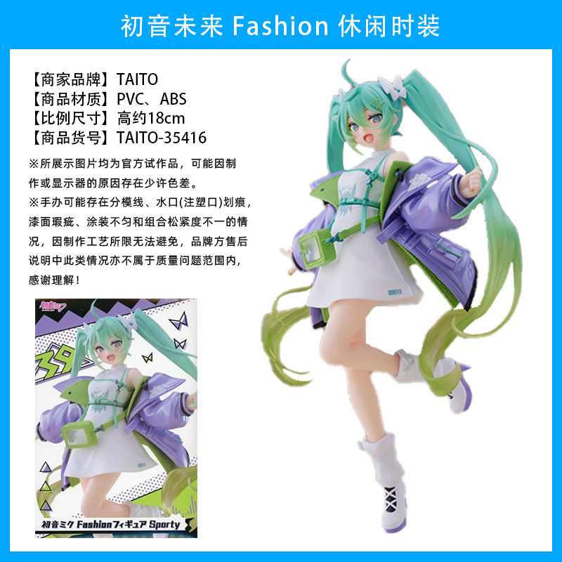 35416 初音未来 休闲时装