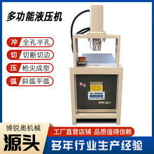 不锈钢圆管冲弧机方管冲孔多功能液压角铁切断机圆棒冲断纸筒开孔