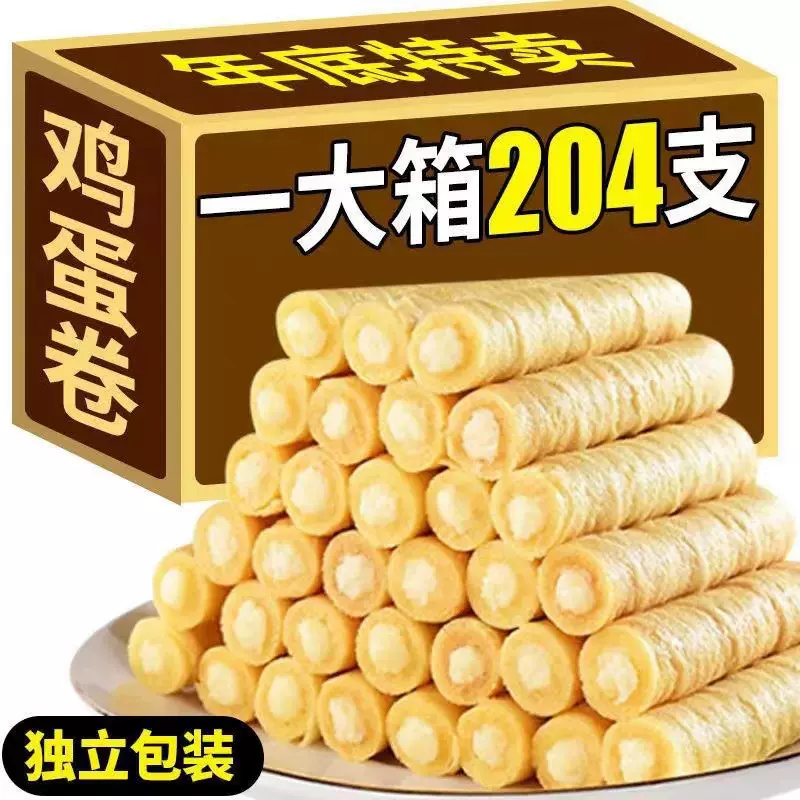 夹心鸡蛋卷饼干好吃的网红蛋卷酥零食品批发整箱