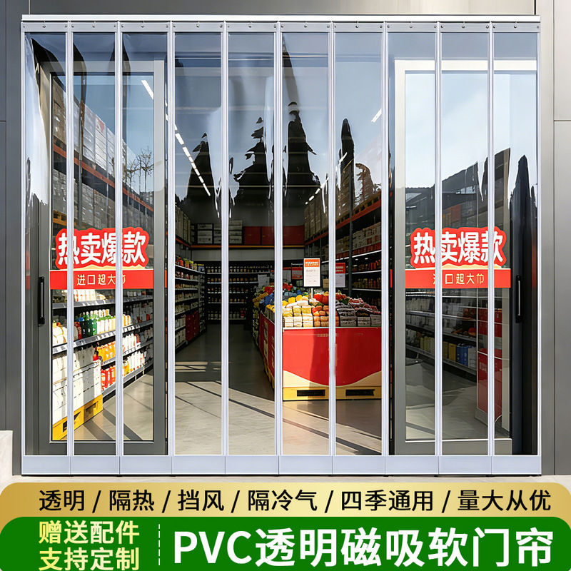 Magnetic Transparent Door Curtain Pvc Air Conditioning Curtain Soft Curtain Full Magnetic Strip Strong Magnetic Industrial Partition Curtain