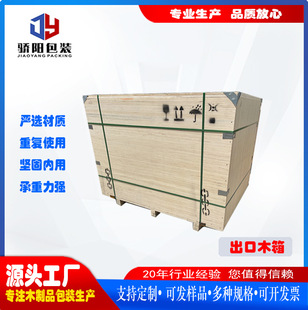 Cross-Border Export of Wooden Boxes, Fumigation-Free Pallets, Plywood Steel Belt Wooden Boxes, Turnover Boxes, Sold by Jiaoyang Source Manufacturers