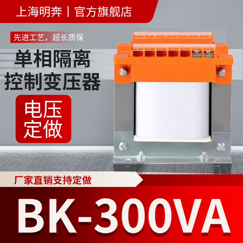 BK300VA隔离机床控制变压器480v440v415v380v变220v110v24v36