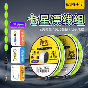 Thousand-handed seven-star drift line group finished product wholesale fishing line main line group finished product full set line group single hook swivel sub-line clamp