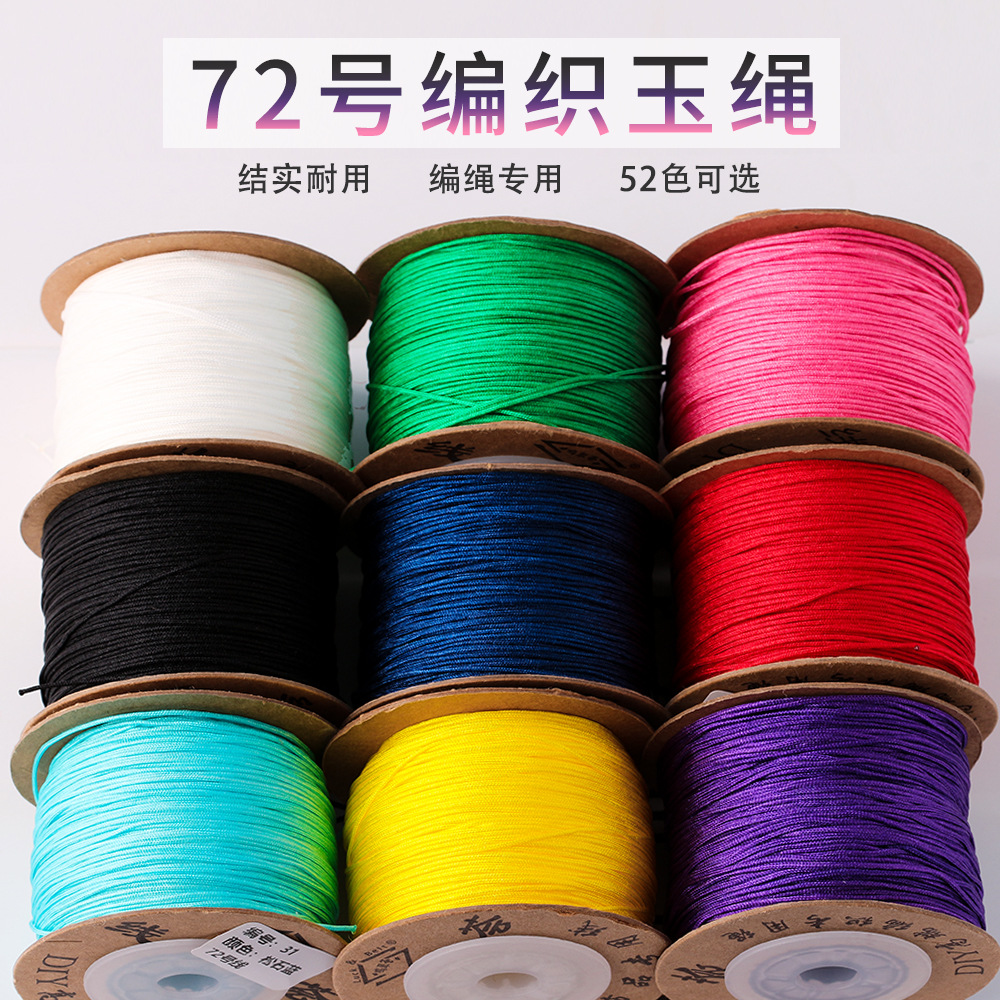 线荟加密72号玉线编织手工绳串项链红绳佛珠0.8mm珠宝线串星月