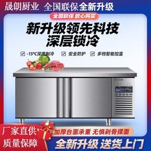 保鲜工作台冷藏平冷工作台厂家直销厨房多功能商用加厚不锈钢