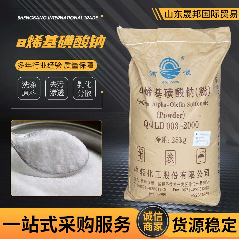 Порошок AOS для мытья, сырье для поверхностно-активных веществ, средство для обеззараживания, твердый пенообразователь, поверхностно-активное вещество, натрий альфа-алкенилсульфонат
