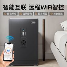 鼎发智能保险柜家用指纹wifi密码电子办公保险箱全钢加厚重型防盗
