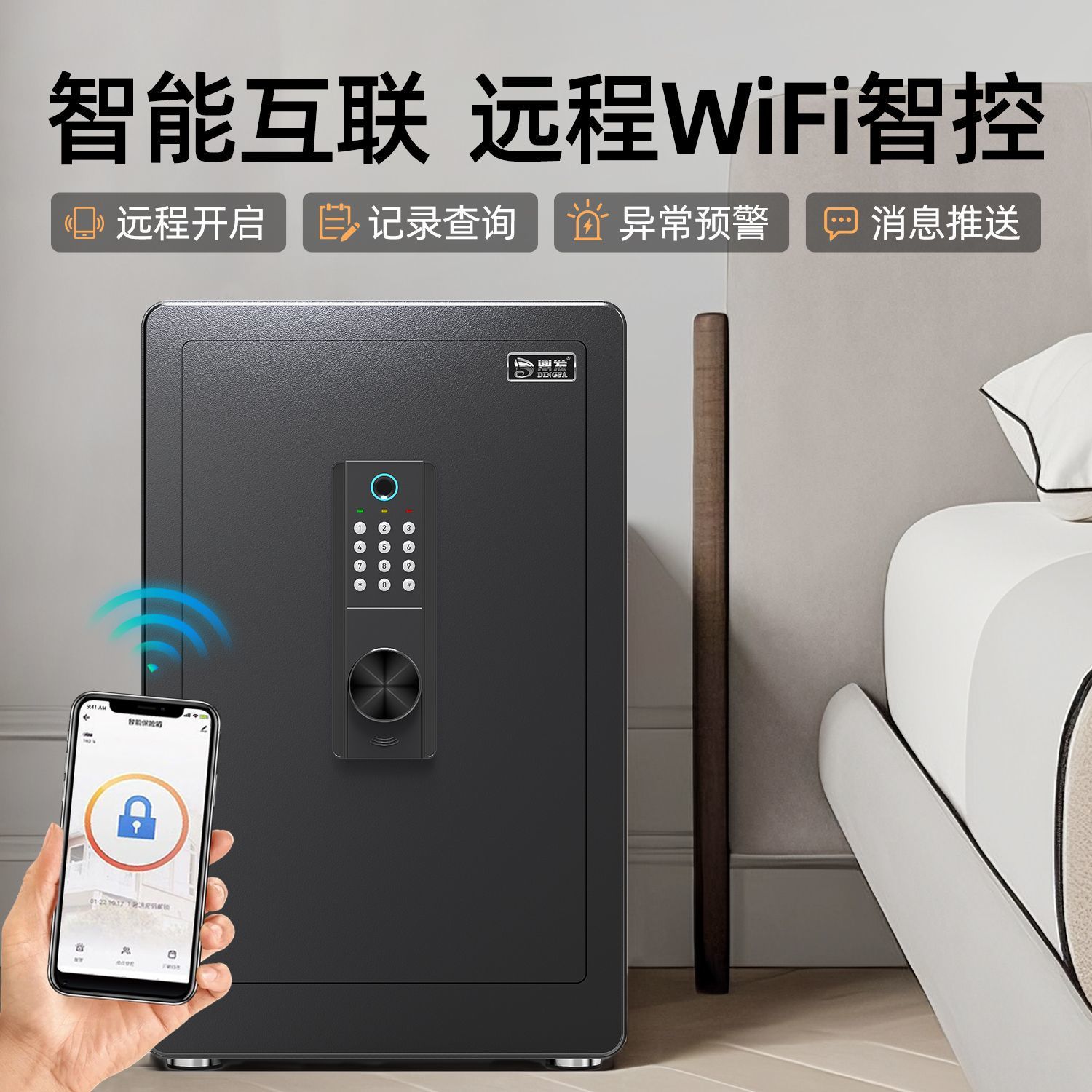 鼎发智能保险柜家用指纹wifi密码电子办公保险箱全钢加厚重型防盗