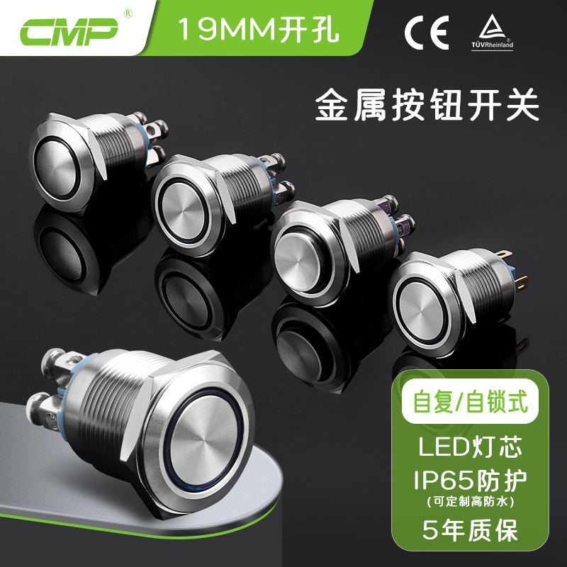 Sipu 19mm metal push button switch waterproof composite type Four Corners with light terminal ring 1NO reset switch