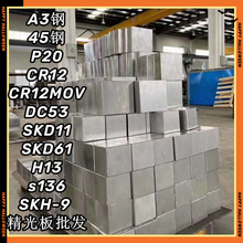 现货零切 ASP23高速钢 真空淬火料 SKH-51  DC53 SKD61 SKH-9熟料