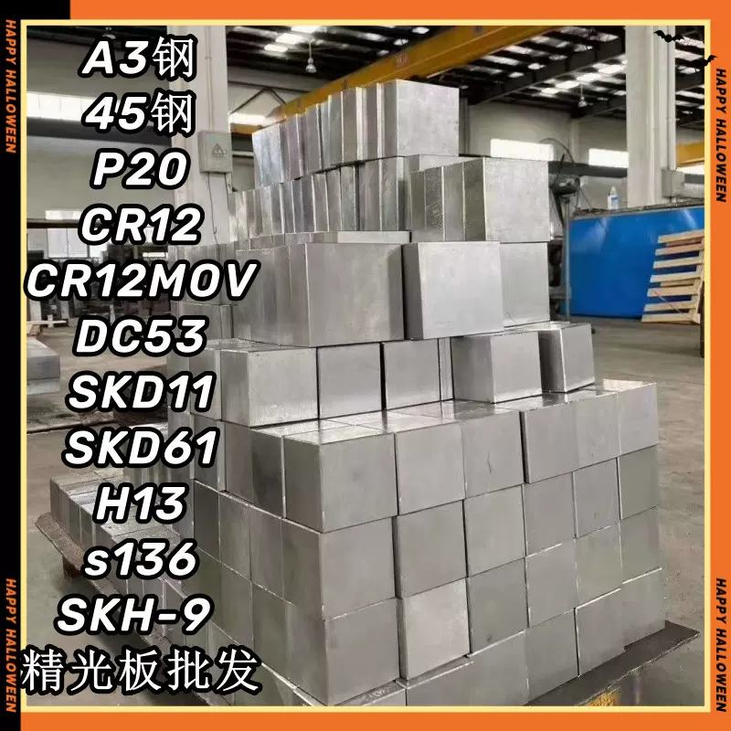 供应CR12MOV D2/SKD11 DC53 SKH-9高速钢模具钢材轴承钢真空淬火