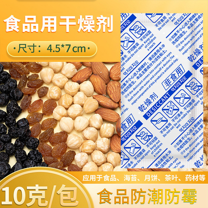 悠忆鲜10克g食品小包装防潮剂坚果瓜子除湿干燥剂月饼防潮珠厂家