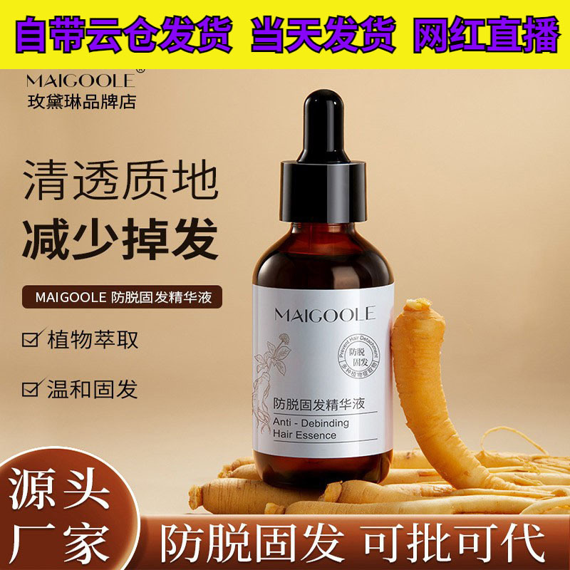 玫黛琳防脱固发精华液何首乌强韧发根改善掉发植物养发育发液批发|undefined
