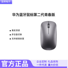 华为/HUAWEI第二代青春蓝牙无线鼠标笔记本台式机办公商用CD23SE