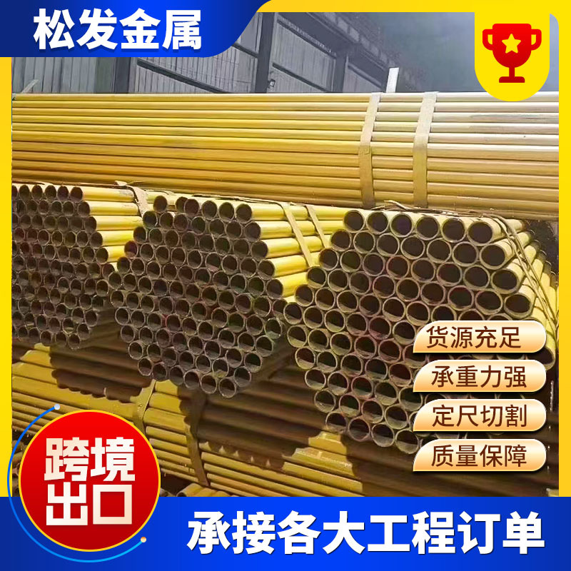 架子管喷漆全红全黄红白漆黄黑漆建筑工地喷漆直缝焊管架子管