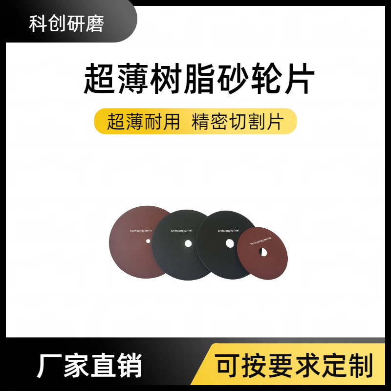 厂家直销汽摩拉索软轴刹车线切割砂轮片超薄树脂氧化铝砂轮切割片