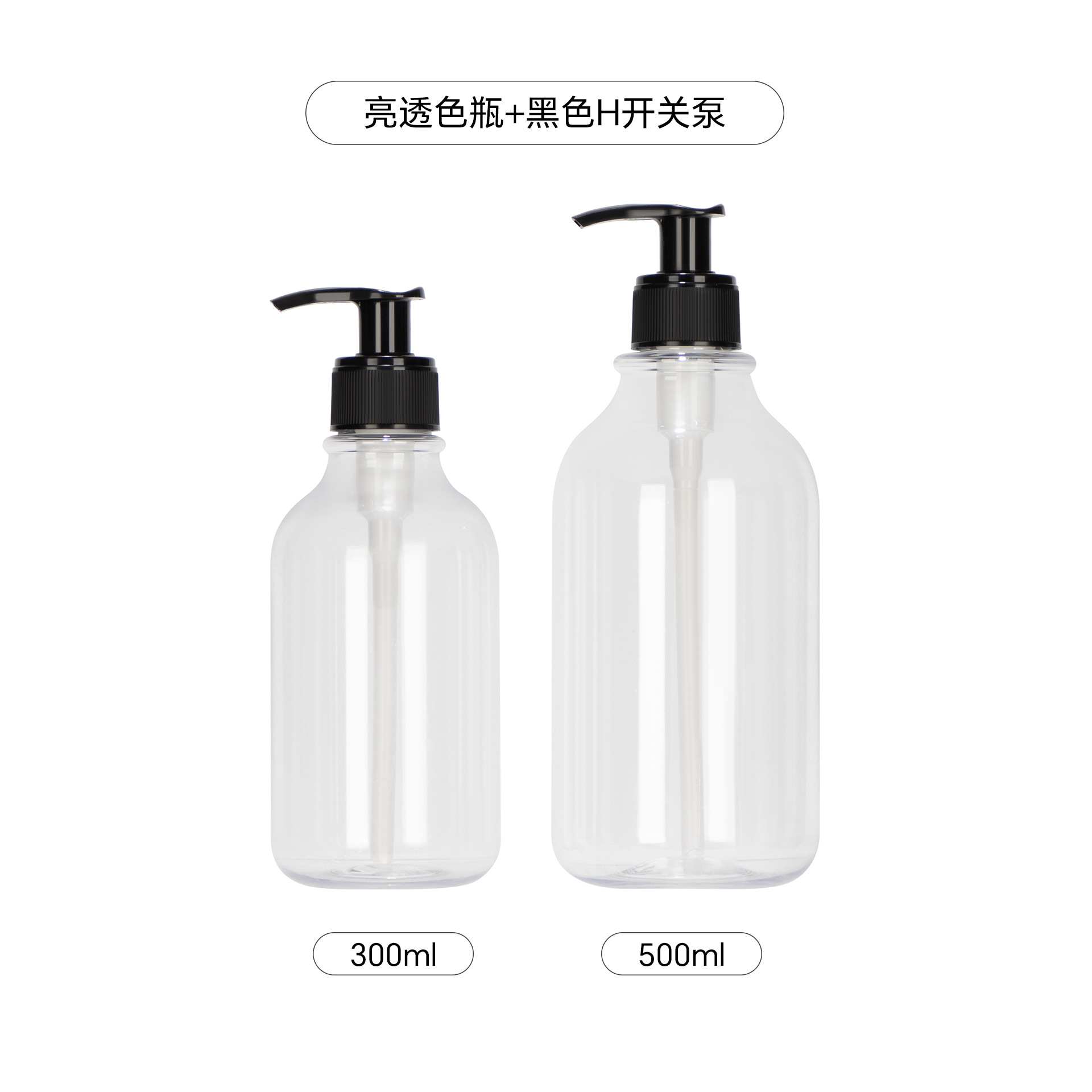 En stock 300 ml500ml botella de loción de prensa botella de champú botella de ducha de sub-embalaje con botella de anillo PET esmerilado