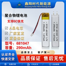 UN38.3 681047-290mAh MSDS CE3.7V可充电三元聚合物锂离子电池