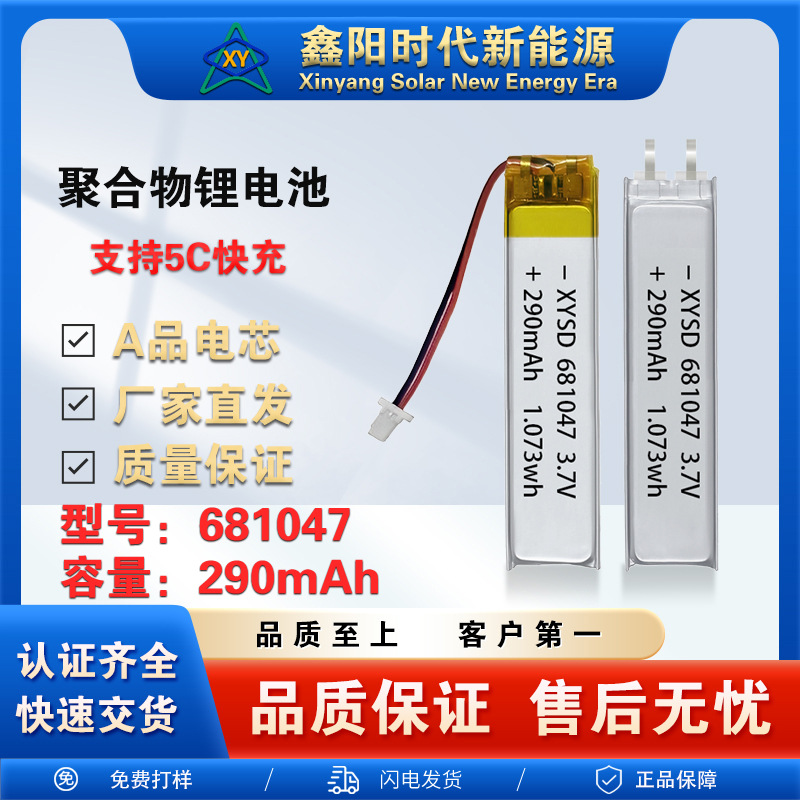 681047-290mAh 3.7V 폴리머 리튬 배터리는 5C 고속 충전 걸이형 헤드셋 무선 마우스를 지원합니다.