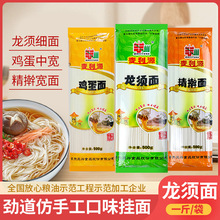 龙须面细面条鸡蛋面早餐仿手工干面挂面爽滑自煮劲道方便速食拉面