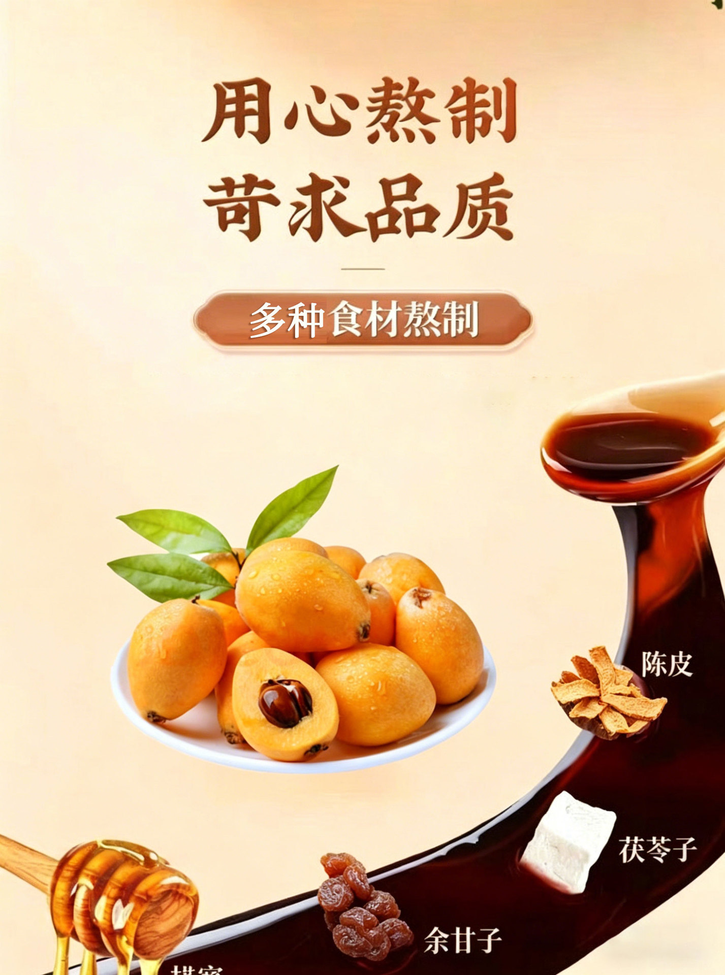 Honey-Infused Poria & Loquat Paste (Fu Ling Pi Pa Gao) — Traditional Slow-Simmered Herbal Paste, 220g Jar key features