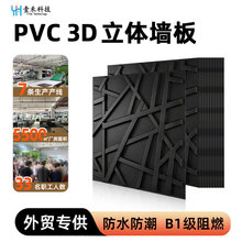 跨境专供PVC3D立体墙板 防水防潮室内背景墙装饰板 wall panel