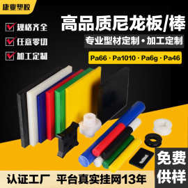 高品质PA6G PA1010 PA66 PA46高耐磨含油MC901尼龙板/棒加工定制