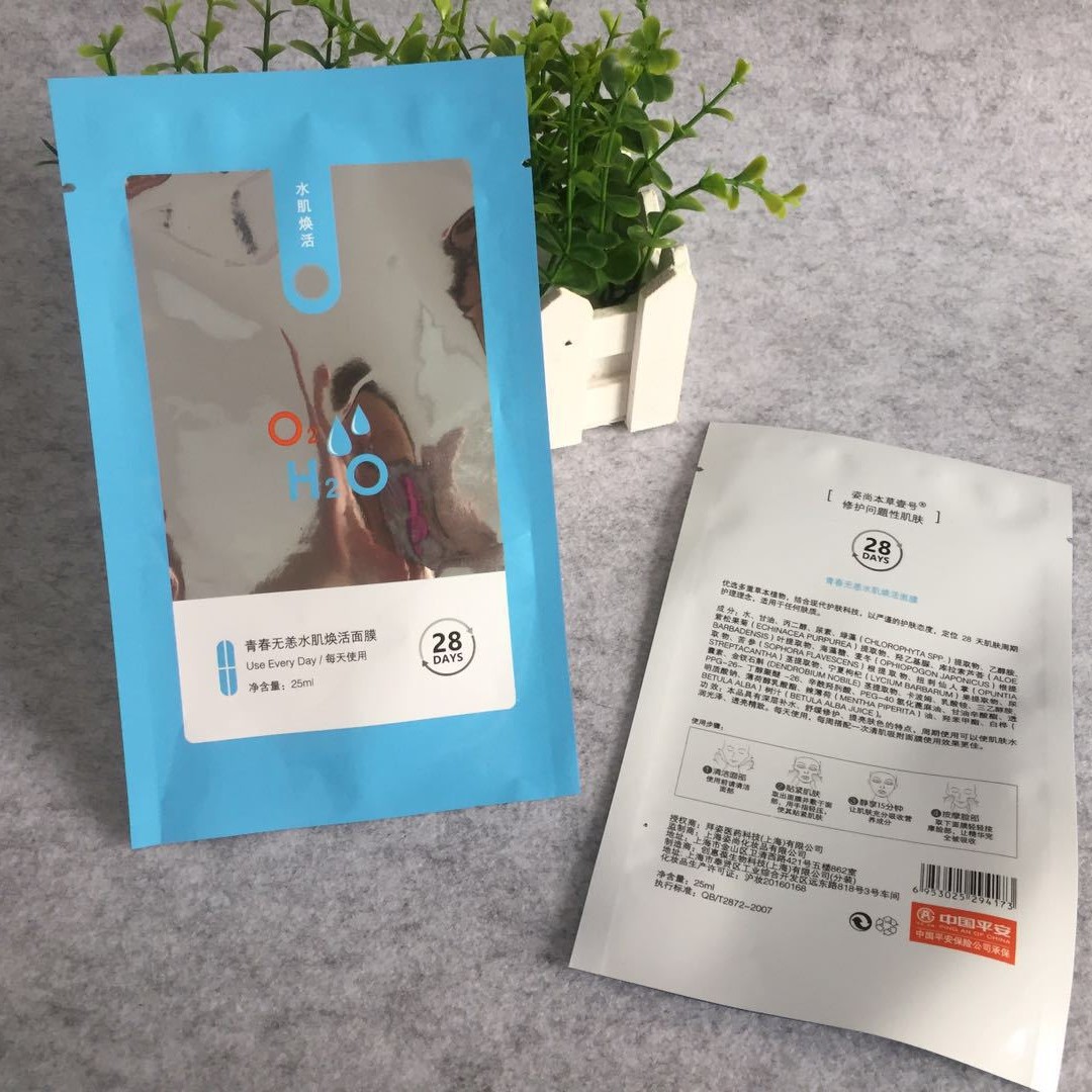 三边封光油珠光护眼贴面膜贴化妆品无菌易撕塑料包装袋子纯铝箔
