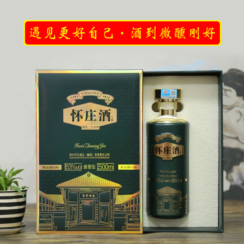 仁怀茅台镇酱香型口粮白酒怀庄高端商务用白酒精美礼盒装白酒