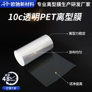 10C transparent release film single and double Silicon high temperature resistant PET anti-adhesive film silicon oil film tensile 0.1mm electronic die cutting