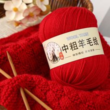 中粗羊毛线 4股手编棒针毛衣帽子围巾线牛奶棉毛线团跨境厂家批发