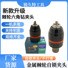 棘轮式钻夹头自锁夹头 10mm3/8 13mm1/2带接杆转换头夹头