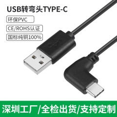 Type-cエルボ手遊び充電線0.5メートル1メートル2a急速充電ケーブルは華為米OPPOに適している