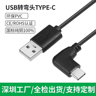 type-c弯头手游充电线0.5米1米2A快充数据线适用于华为小米OPPO