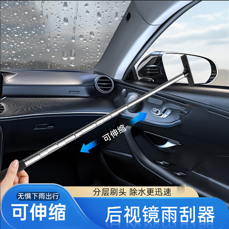 窓ガラス除霧除水クリーン車載ワイパー板自動車バックミラーワイパーステンレス伸縮ワイパー|undefined